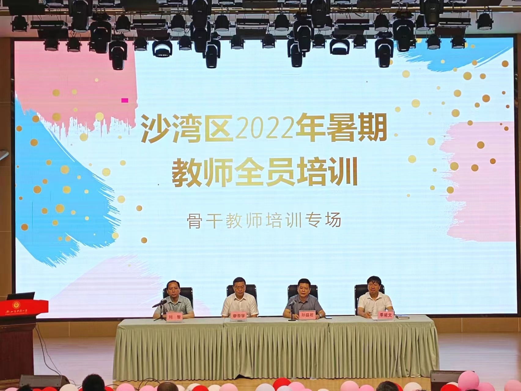 乐山市沙湾区:1200余名教师暑期忙“充电”