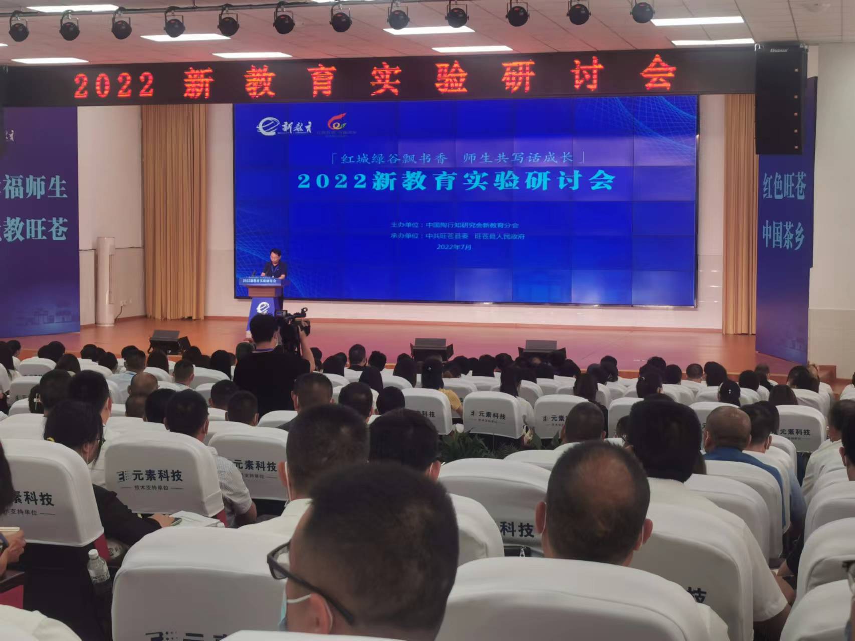 “2022新教育实验研讨会”在旺苍县召开