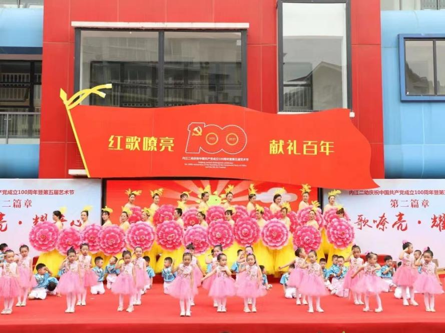内江市第二幼儿园入选“四川省中小学党建工作示范学校”创建学校