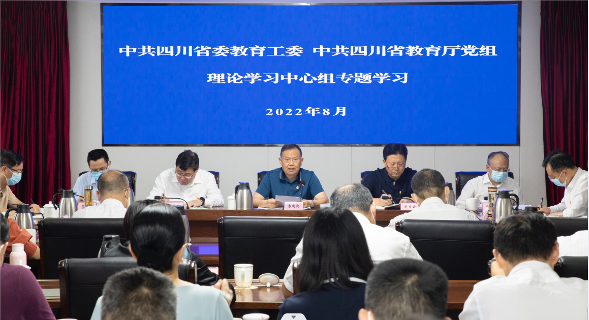 省委教育工委、教育厅党组理论学习中心组“认真学习贯彻《习近平谈治国理政》第四卷和习近平总书记在省部级主要领导干部专题研讨班上的重要讲话精神”