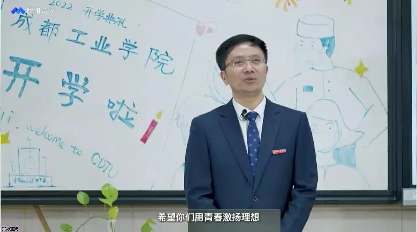 成都工业学院校长“开学第一课”勉励新生:“梦想从学习开始”