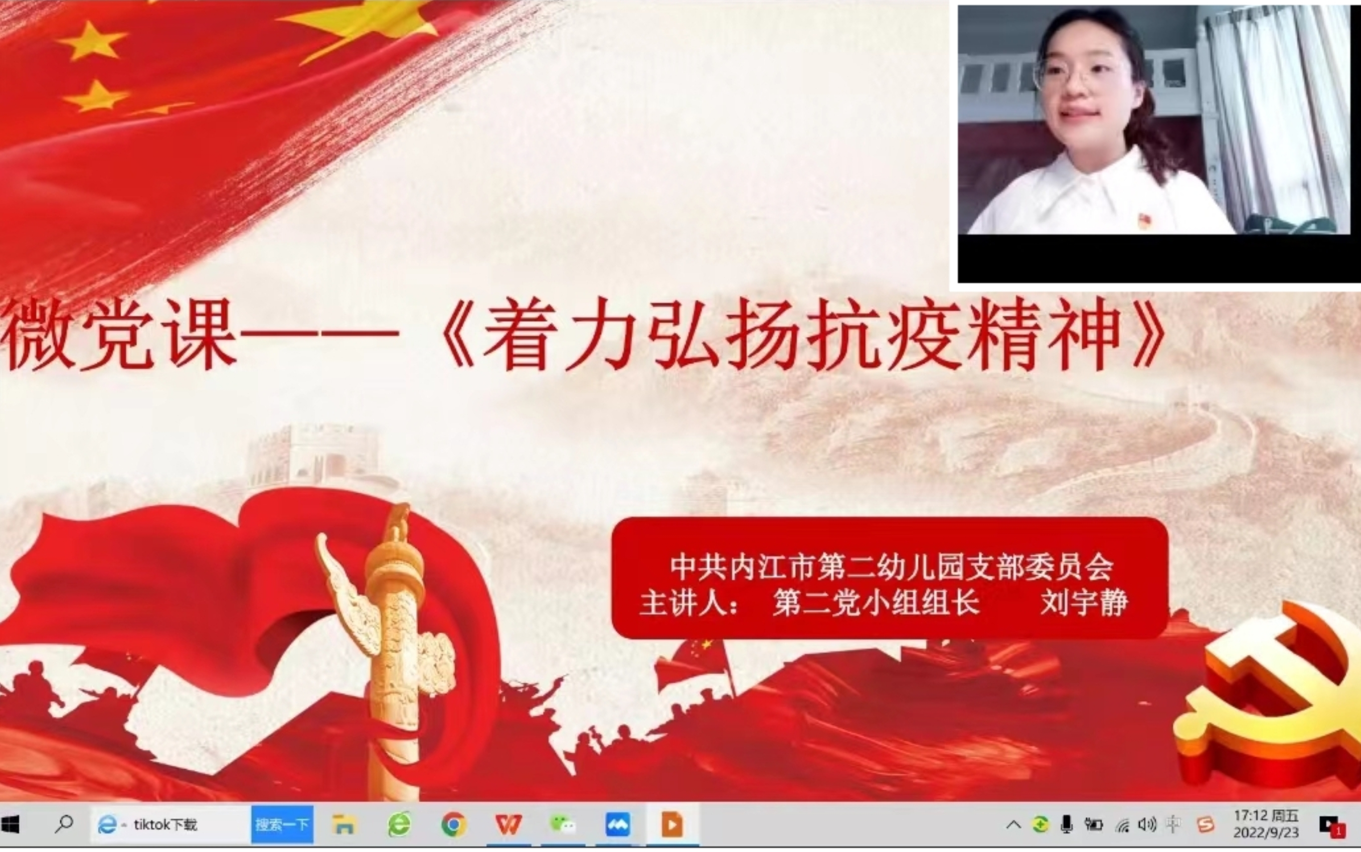 内江市第二幼儿园开展云党课汲取抗疫精神力量