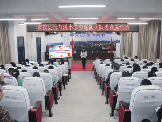 宣汉县百节溪小学举行少先队大队委竞选活动