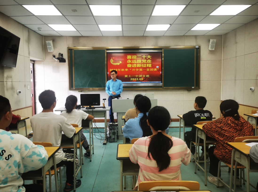 夹江县黄土镇第一中学开展开学第一堂团课