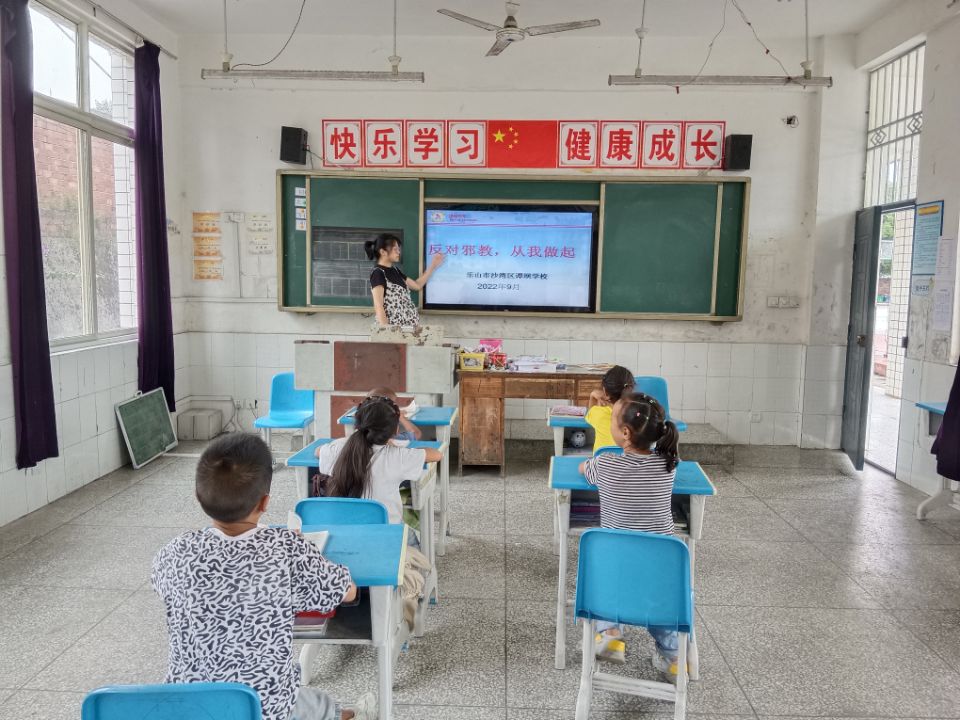 乐山市沙湾区谭坝学校开展2022年秋季防邪教宣传教育活动