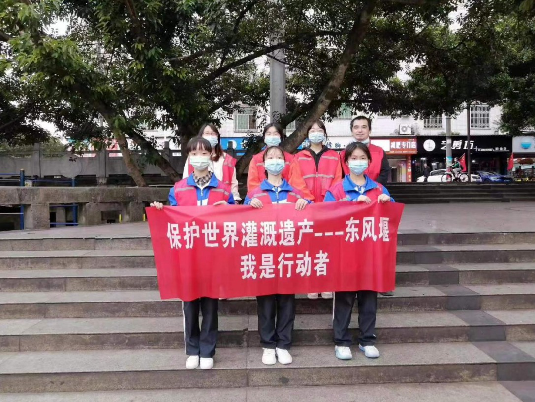 夹江二中开展“保护世界灌溉工程遗产——东风堰,我是行动者”社会实践活动