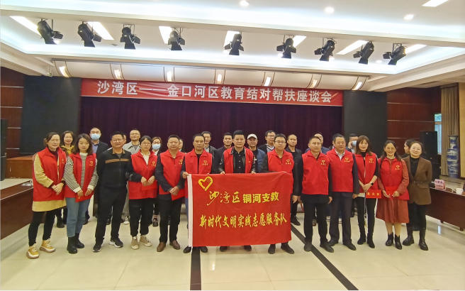 乐山市沙湾区教育局率队到金口河区开展教育结对帮扶活动