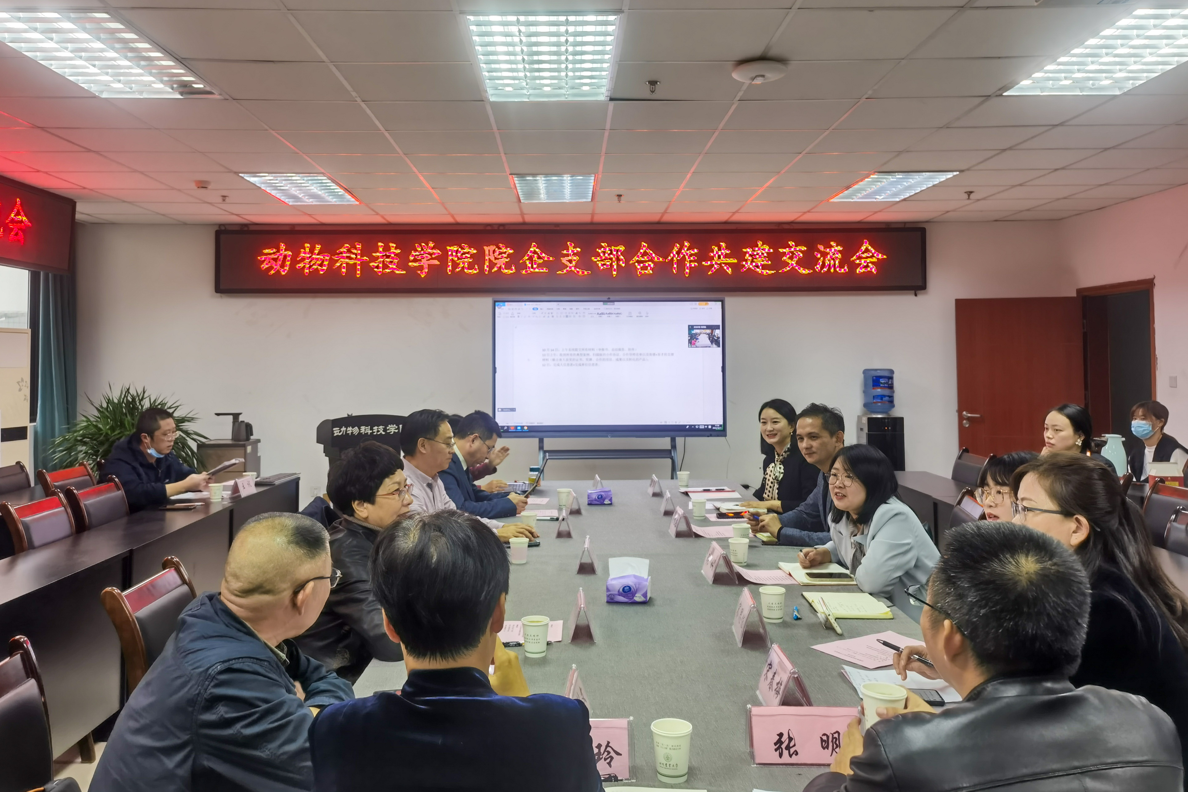 第三部分：动物科技学院院企支部合作共建交流会.jpg