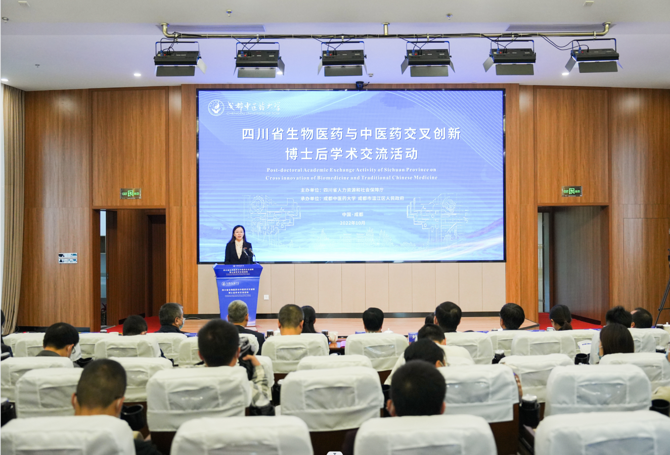 四川省生物医药与中医药交叉创新博士后学术交流活动在成都中医药大学举行