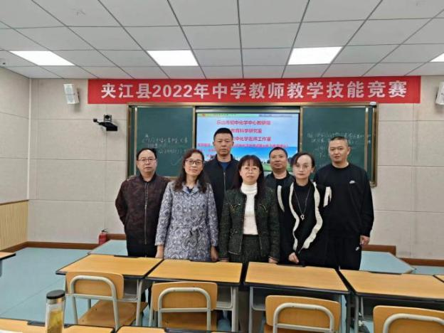 夹江县2022年中考化学教研暨新课标培训会在夹江一中召开