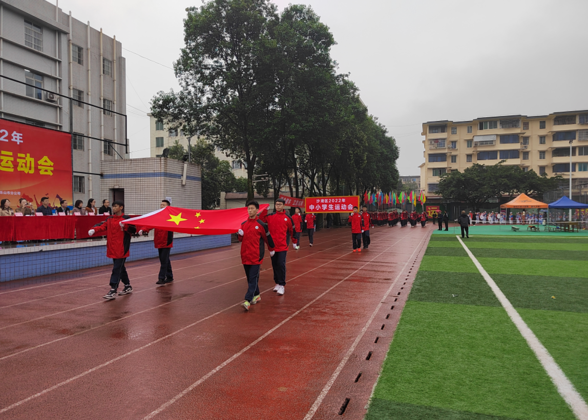 乐山市沙湾区举行2022年中小学生运动会