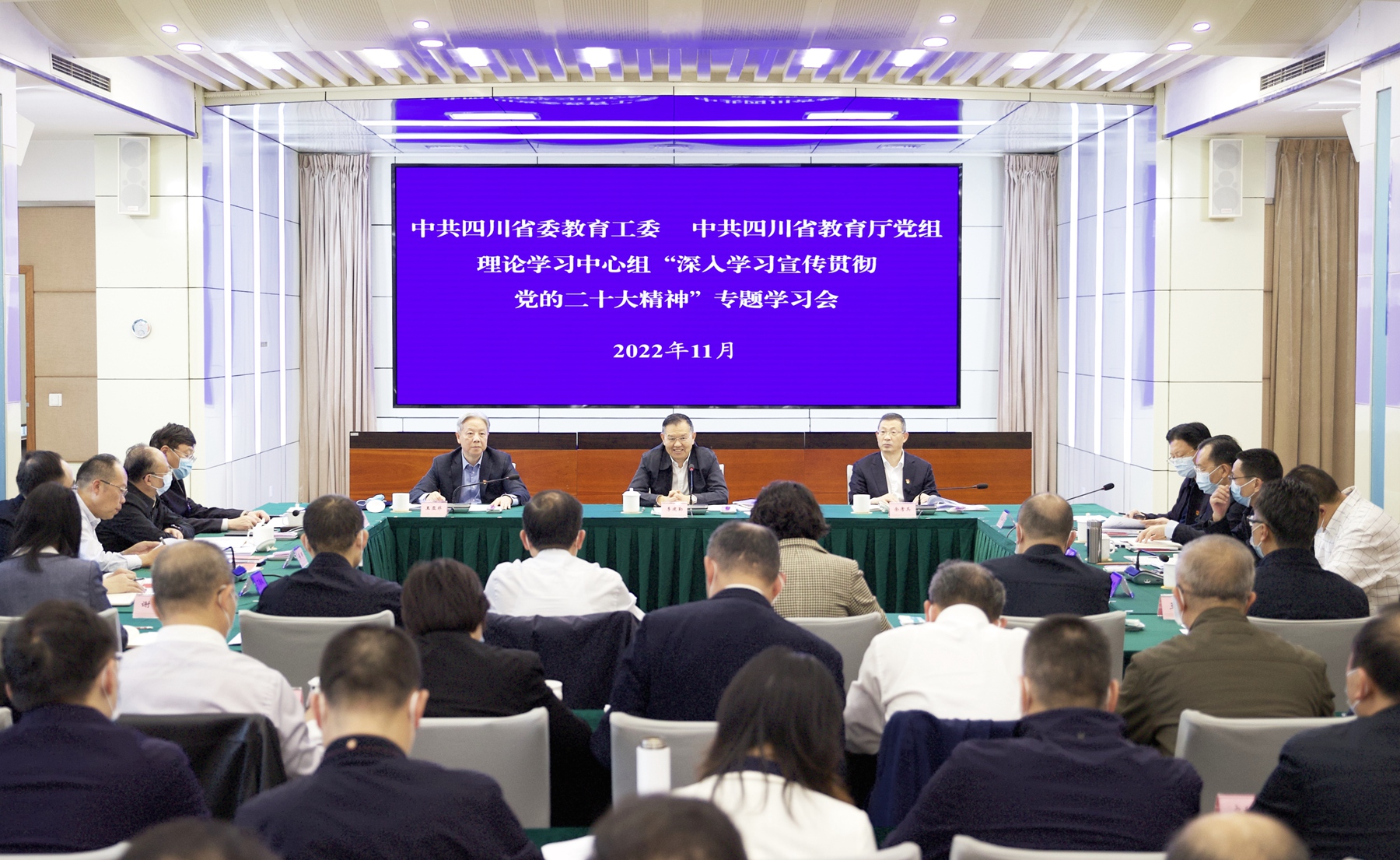 省委教育工委、教育厅党组召开理论学习中心组“深入学习宣传贯彻党的二十大精神”专题学习会