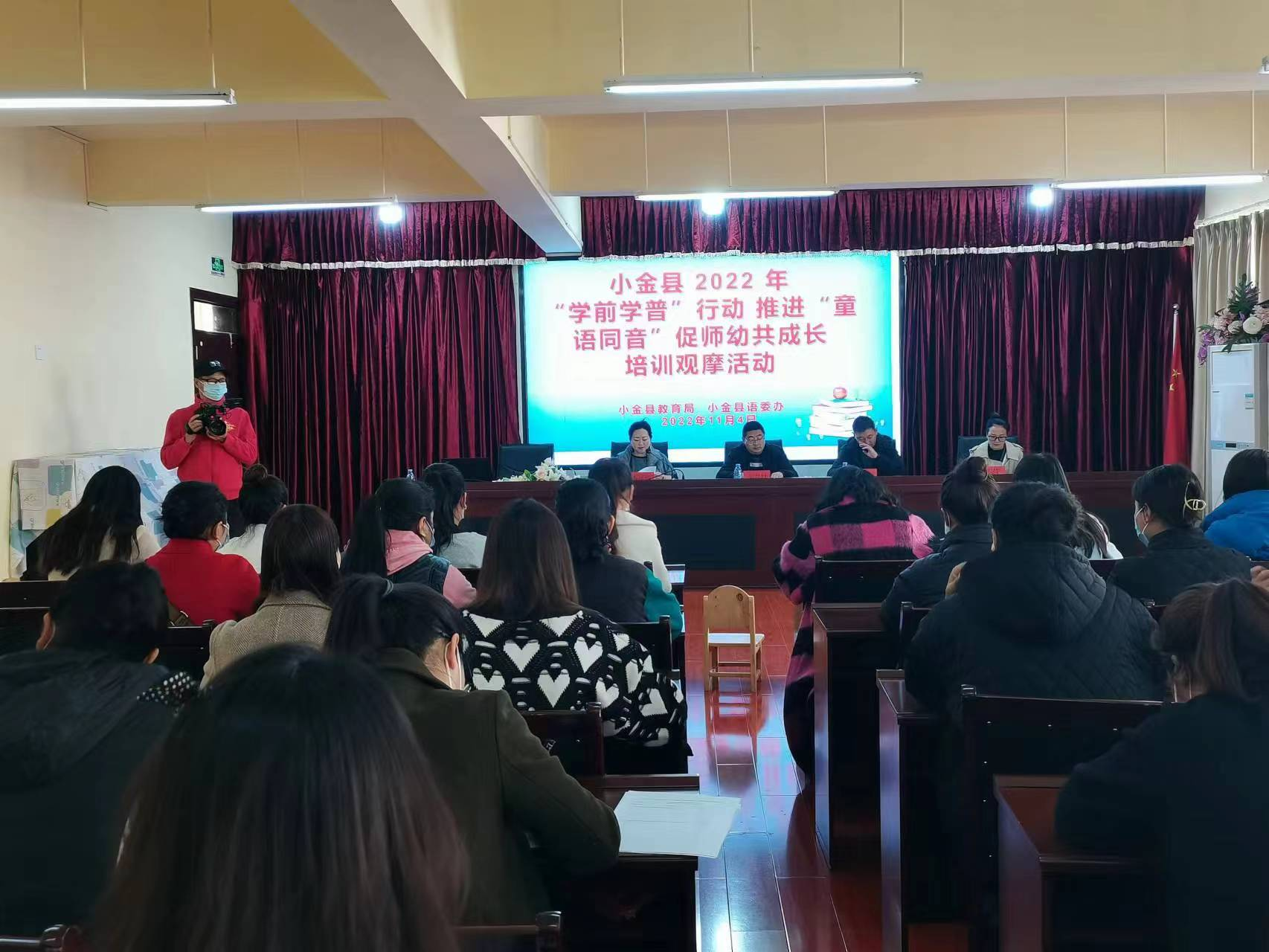 小金县开展“童语同音”促师幼共成长培训,扎实推进“学前学普”行动落地生根
