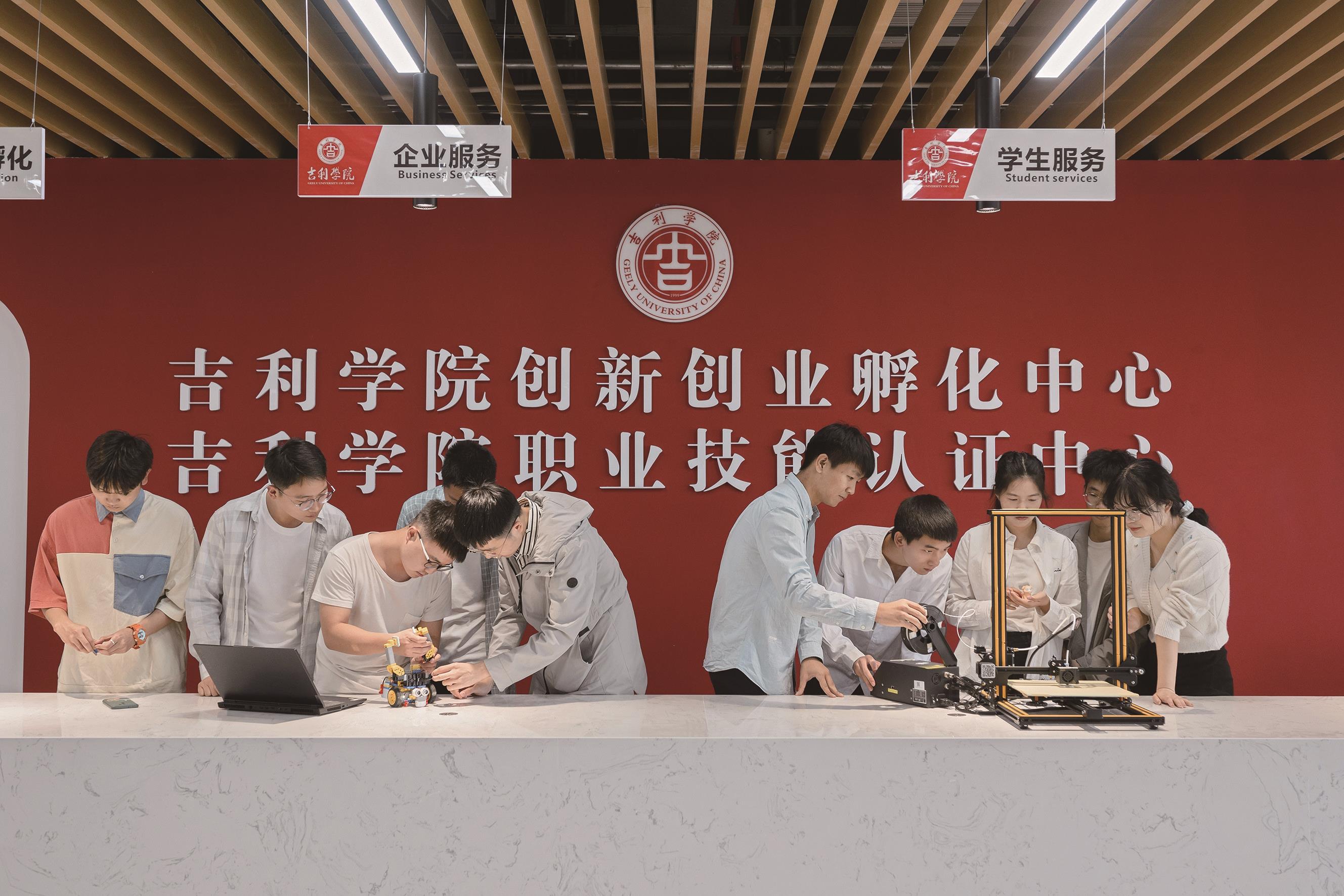 吉利学院：主动服务国家创新驱动发展战略 培养一流创新人才