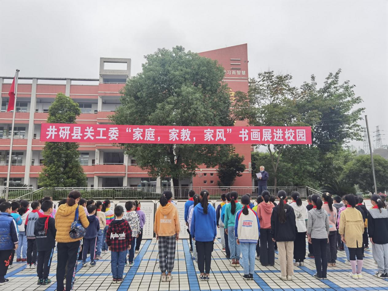 井研县研城小学：大手牵小手，传承好家风