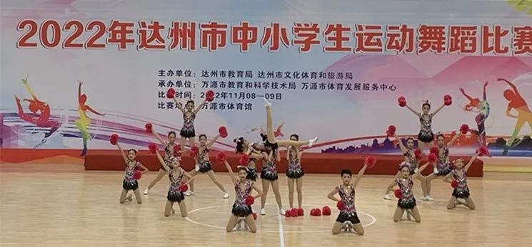 宣汉县百节溪小学运动舞蹈队斩获佳绩
