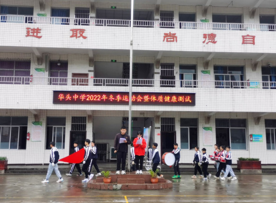 夹江县华头中学举行冬季校园运功会