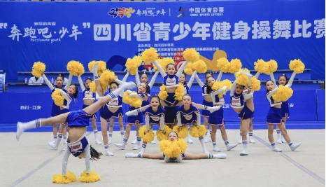 2022年“奔跑吧·少年”四川省青少年健身操舞比赛在宜宾江安举行
