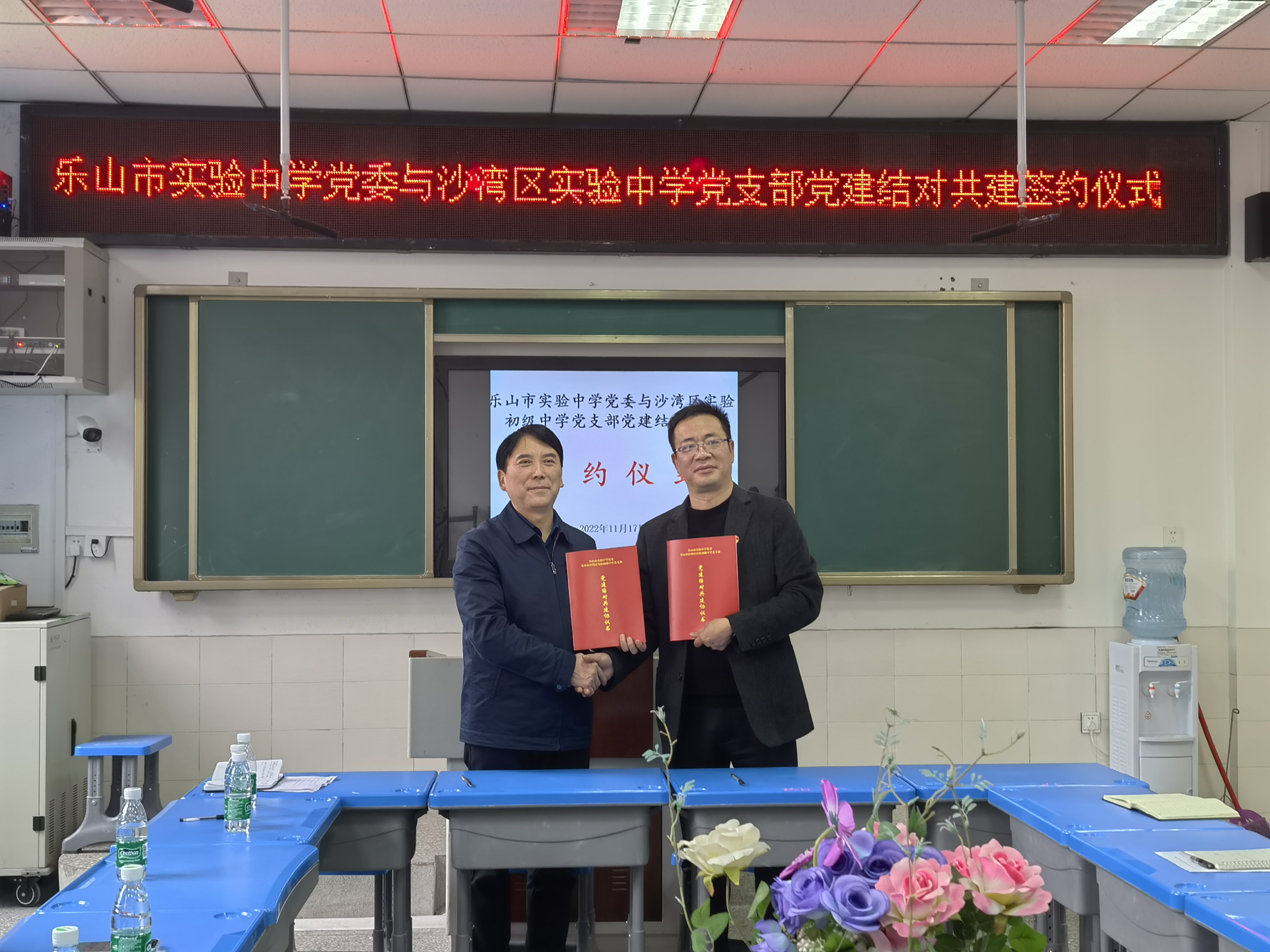 乐山市实验中学与沙湾区实验中学举行党建结对共建签约仪式