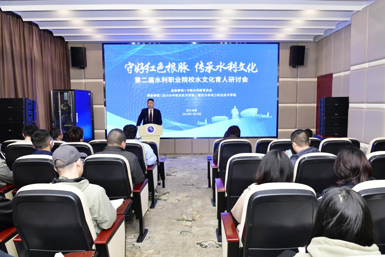 全国水利职业院校第二届水文化育人研讨会召开