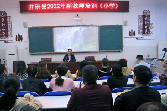 井研县开展新教师跟岗学习培训