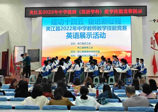 夹江一中参加全县2022年中学教师教学技能竞赛暨优质课展评