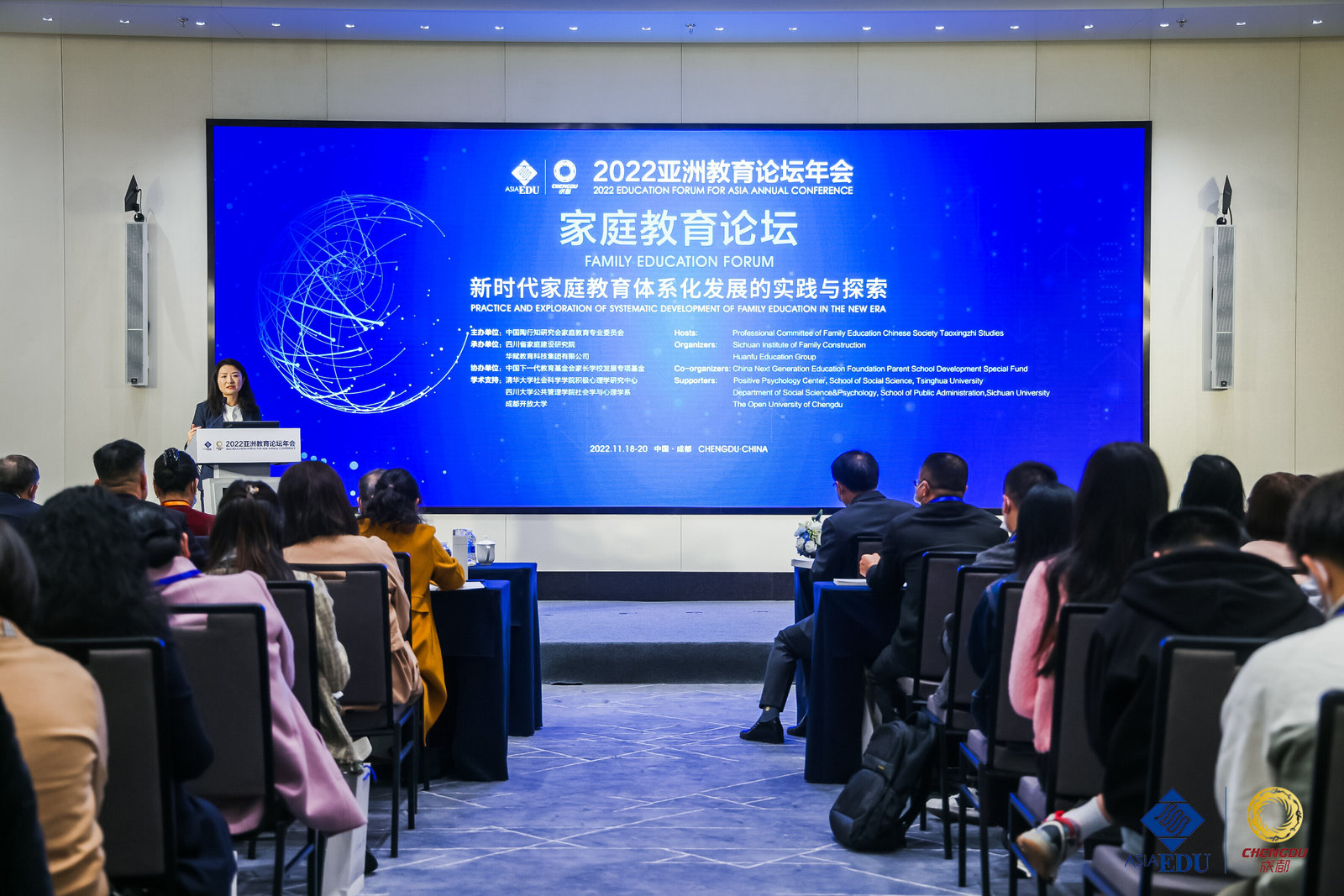 探索新时代家庭教育新智慧——2022亚洲教育论坛首届家庭教育分论坛在蓉召开