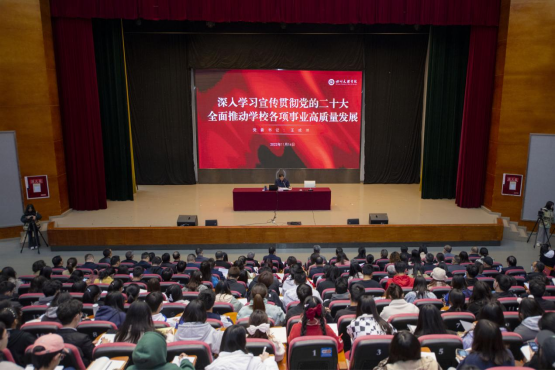 四川文理学院扎实推动学习宣传贯彻党的二十大精神走深走实
