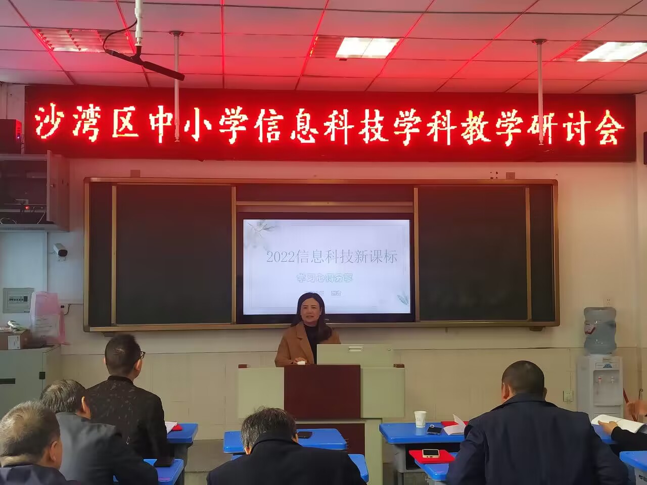 乐山市沙湾区召开2022年中小学信息科技教研会