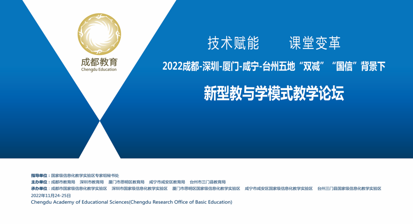 课堂变革 技术赋能