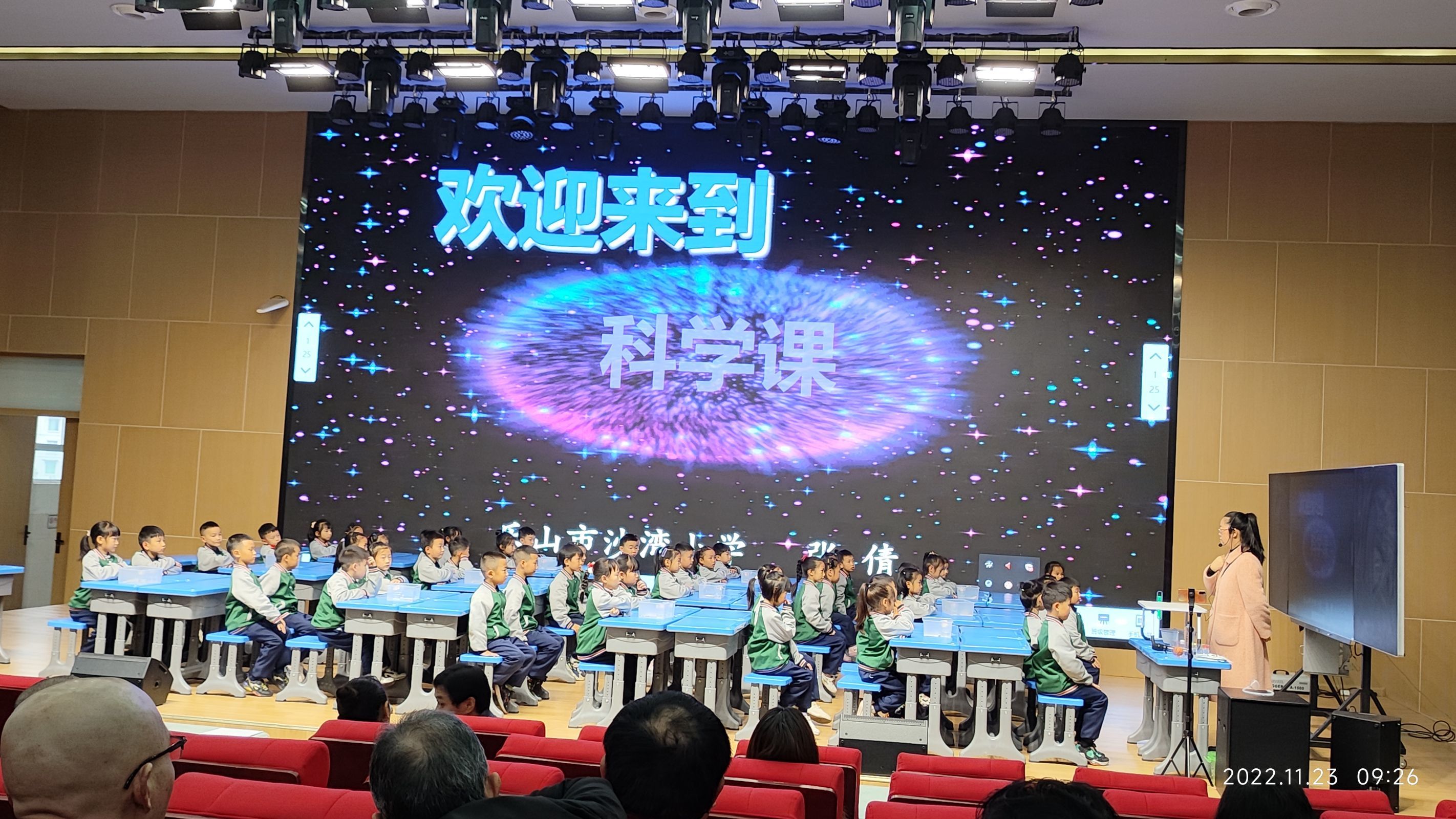 乐山市沙湾区举行2022年秋季小学科学教研活动