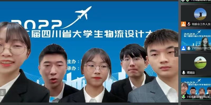 第二届四川省大学生物流设计大赛决赛举行