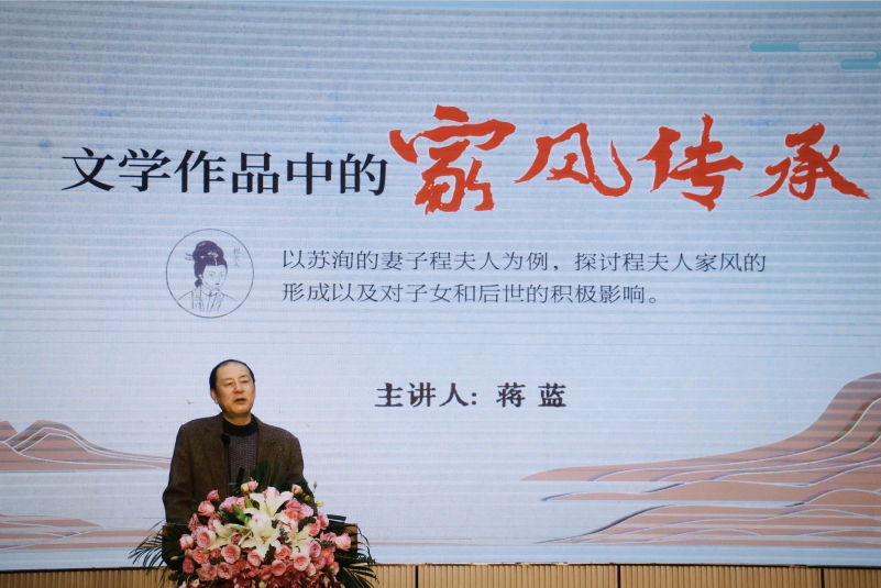 好家风从何处来?听省作协副主席蒋蓝开讲“文学作品中的家风传承”