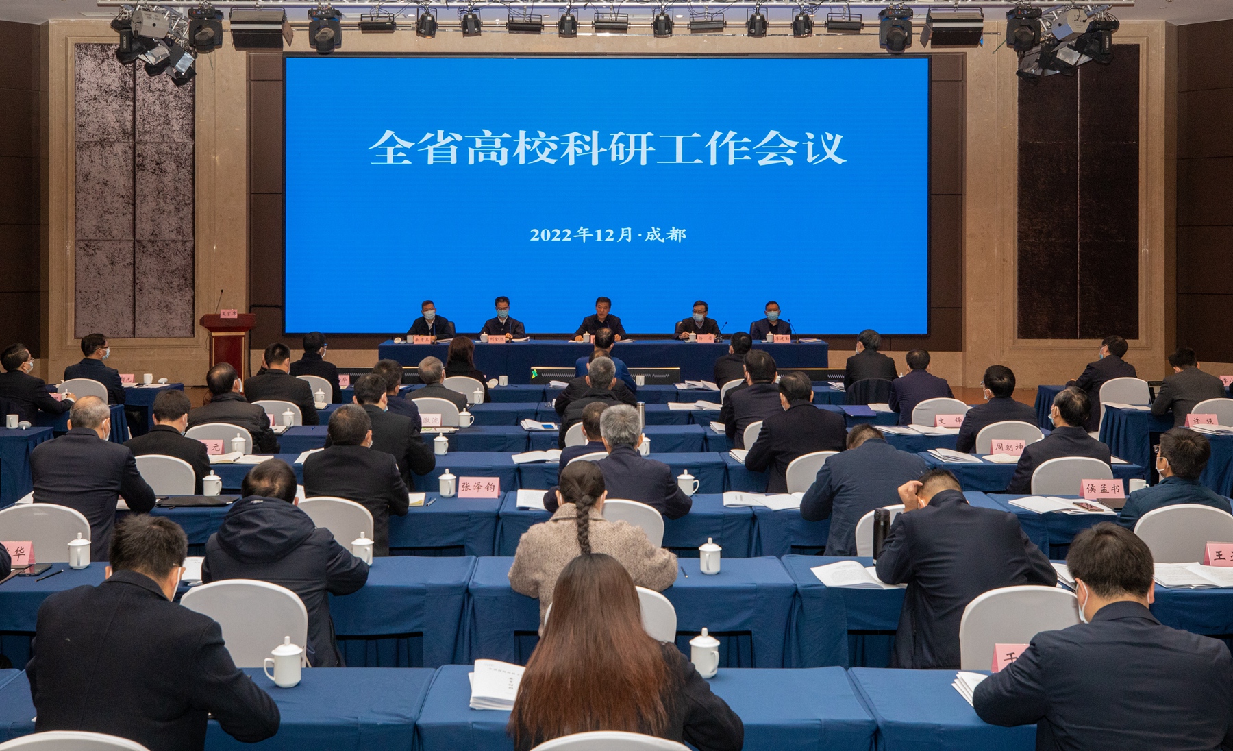 全省高校科研工作会议在成都召开