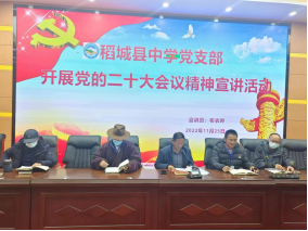 稻城县教育系统掀起党的二十大会议精神宣讲活动热潮