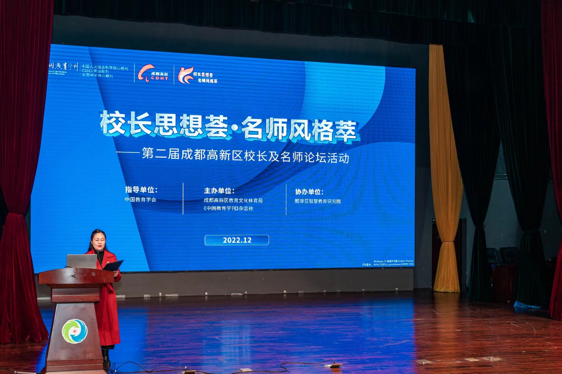 成都高新区举办第二届“校长思想荟·名师风格萃”校长及名师论坛活动