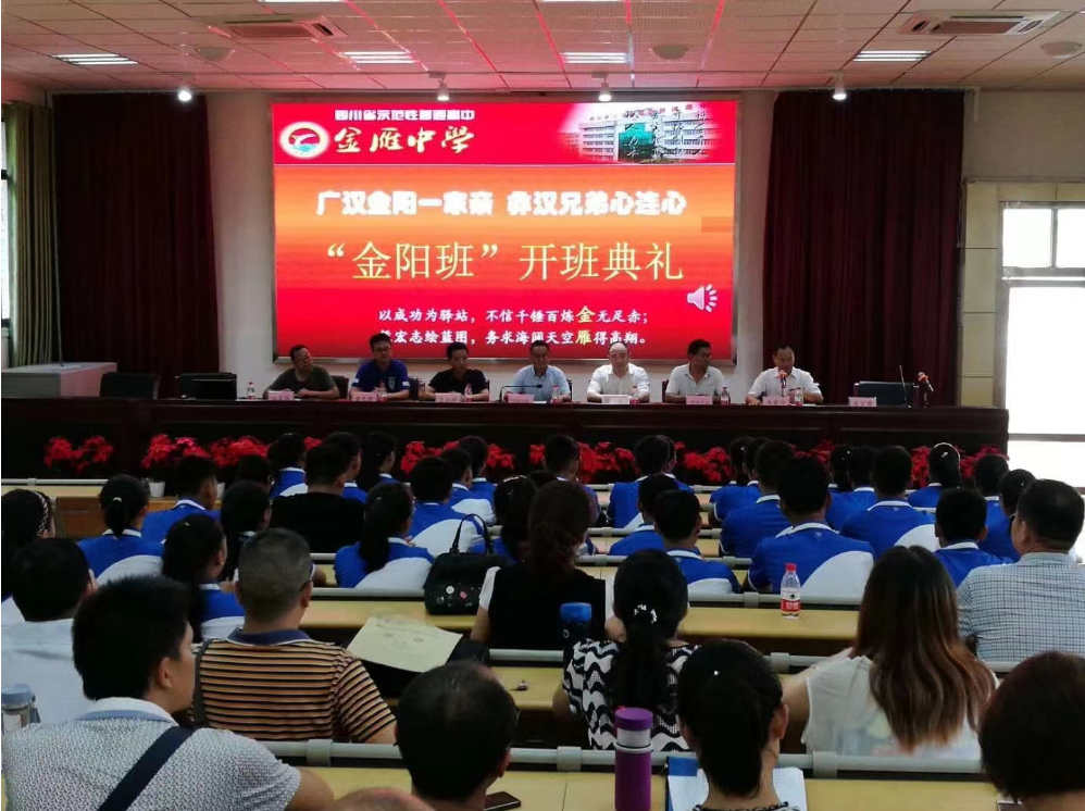 广汉市“三个三”精准帮扶金阳办好人民满意的教育