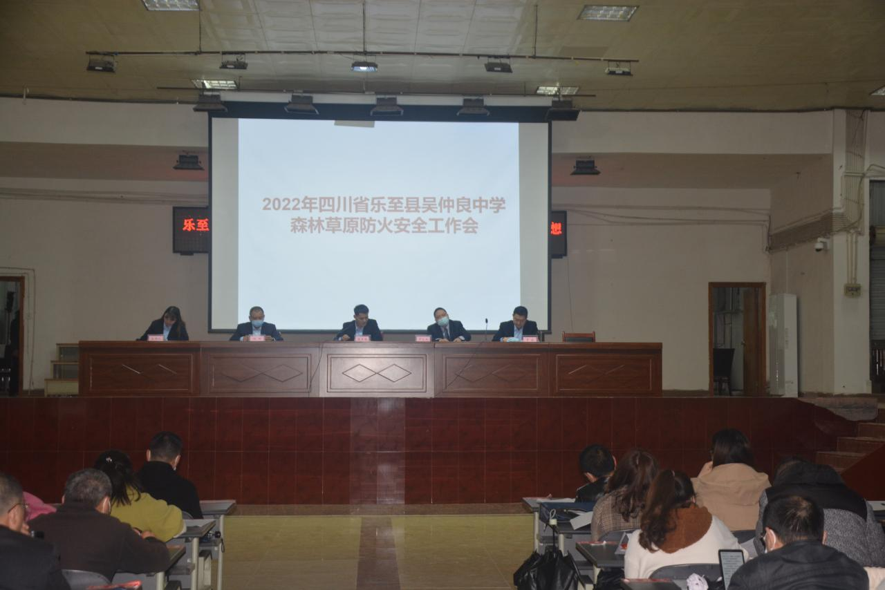 乐至县吴仲良中学扎实开展森林草原防火宣传活动