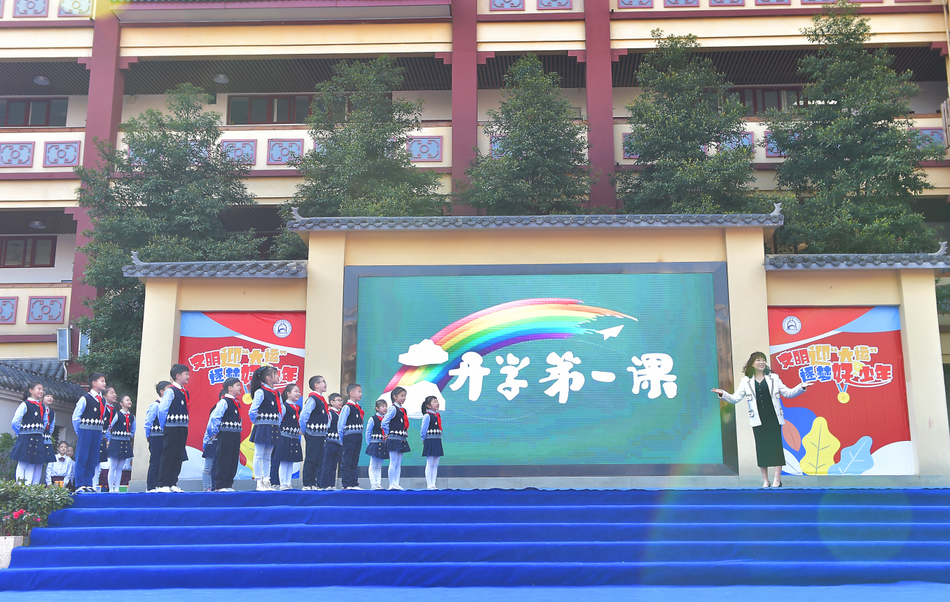 川大附小分校：文明迎“大运” 逐梦好少年