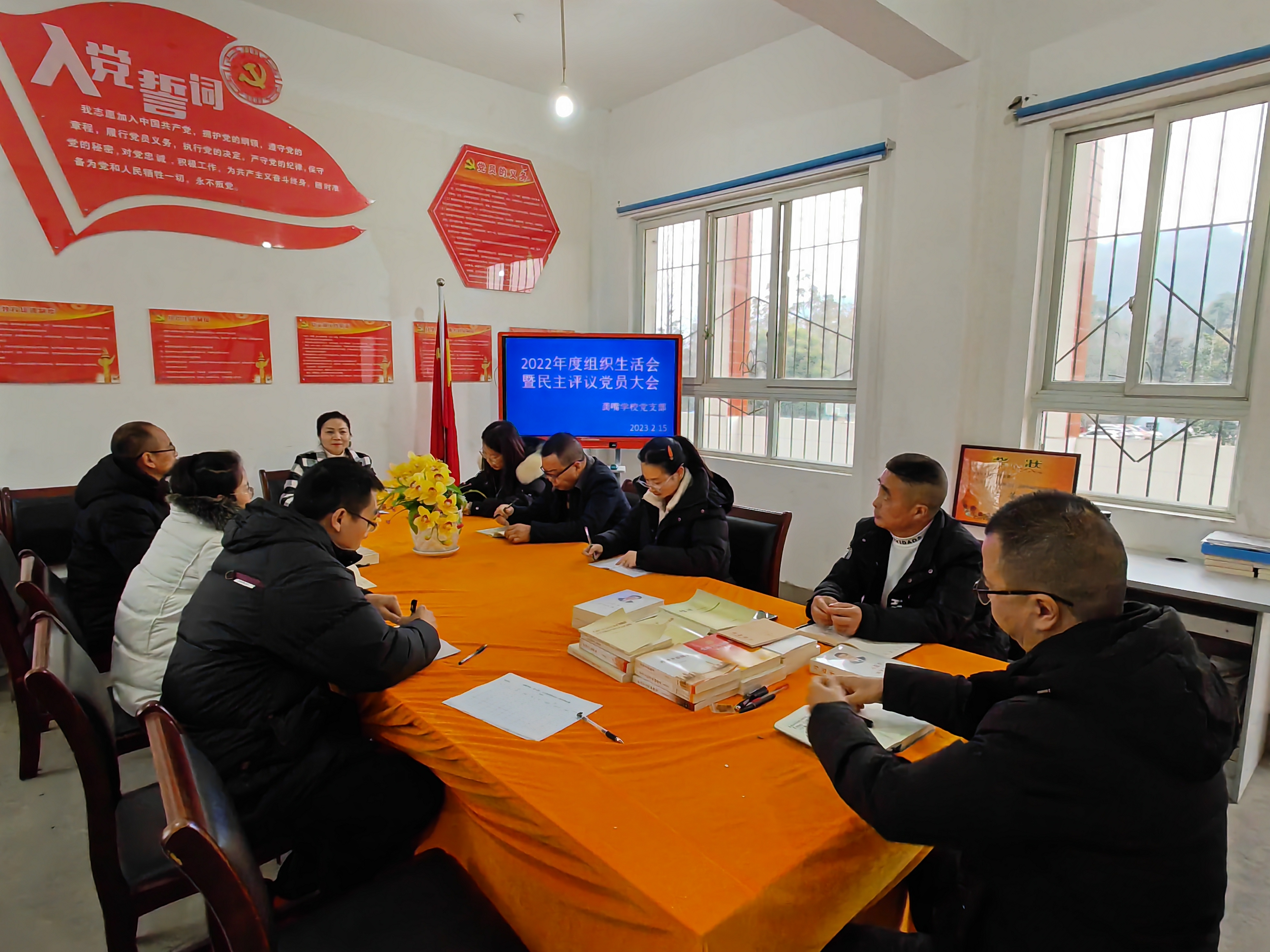 乐山市沙湾区龚嘴学校党支部举行2022年度组织生活会暨民主评议党员大会