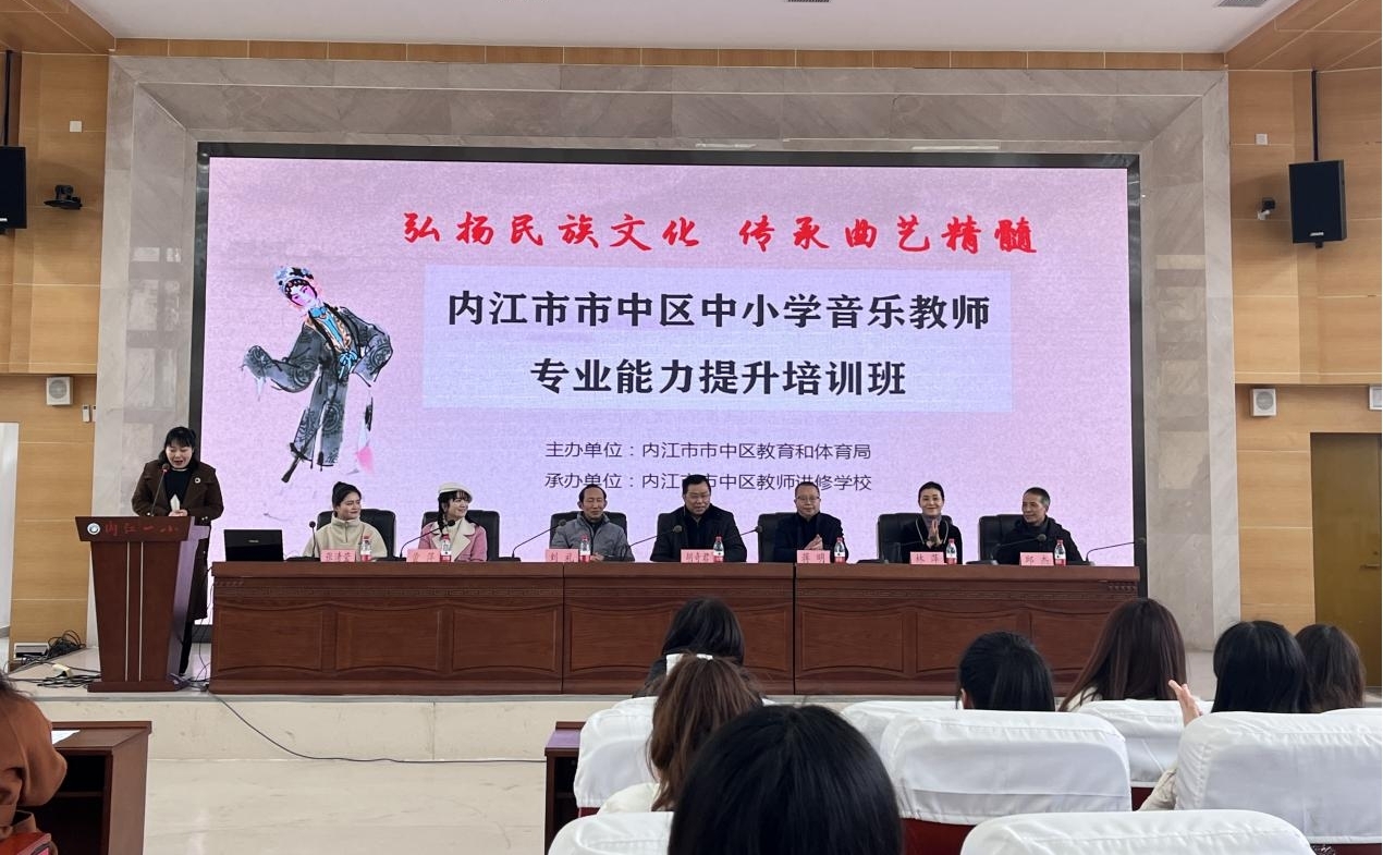 内江市市中区举办中小学音乐教师专业能力提升培训班