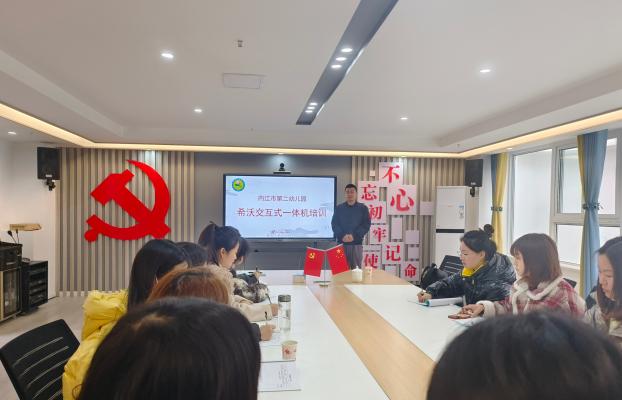 内江二幼开展幼交互式一体机使用培训活动