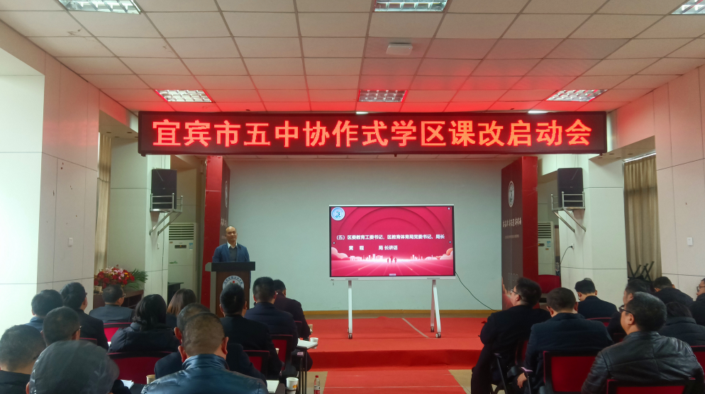 宜宾市翠屏区推进“协作式学区课改”掀起课改热潮