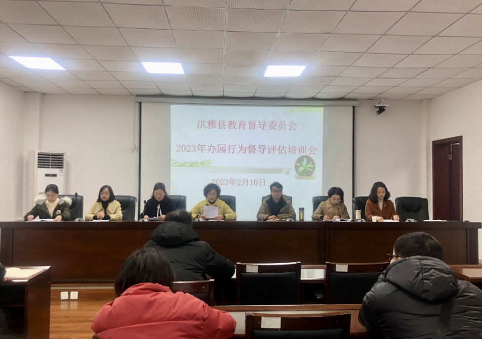 洪雅:打好幼儿园办园行为督导评估“组合拳”
