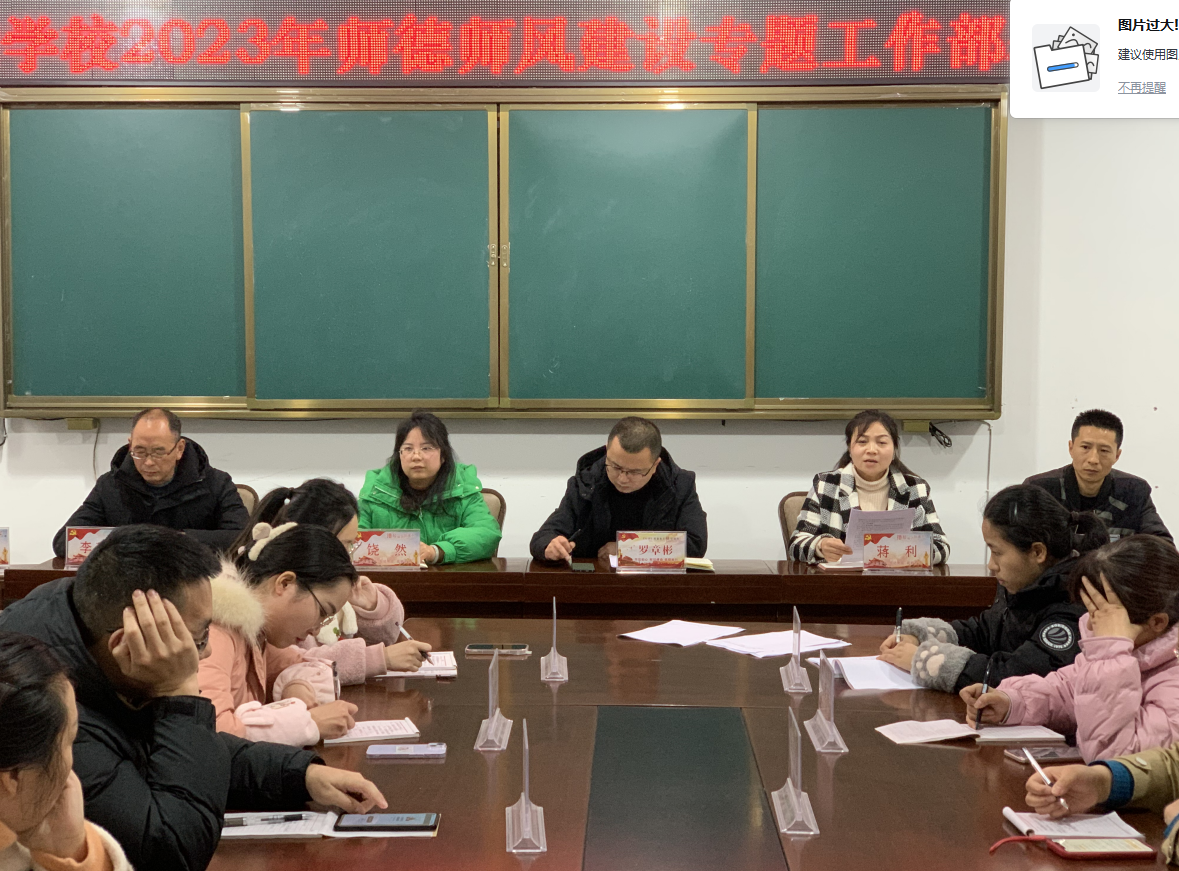 乐山市沙湾区龚嘴学校召开2023年师德师风建设专题工作部署会