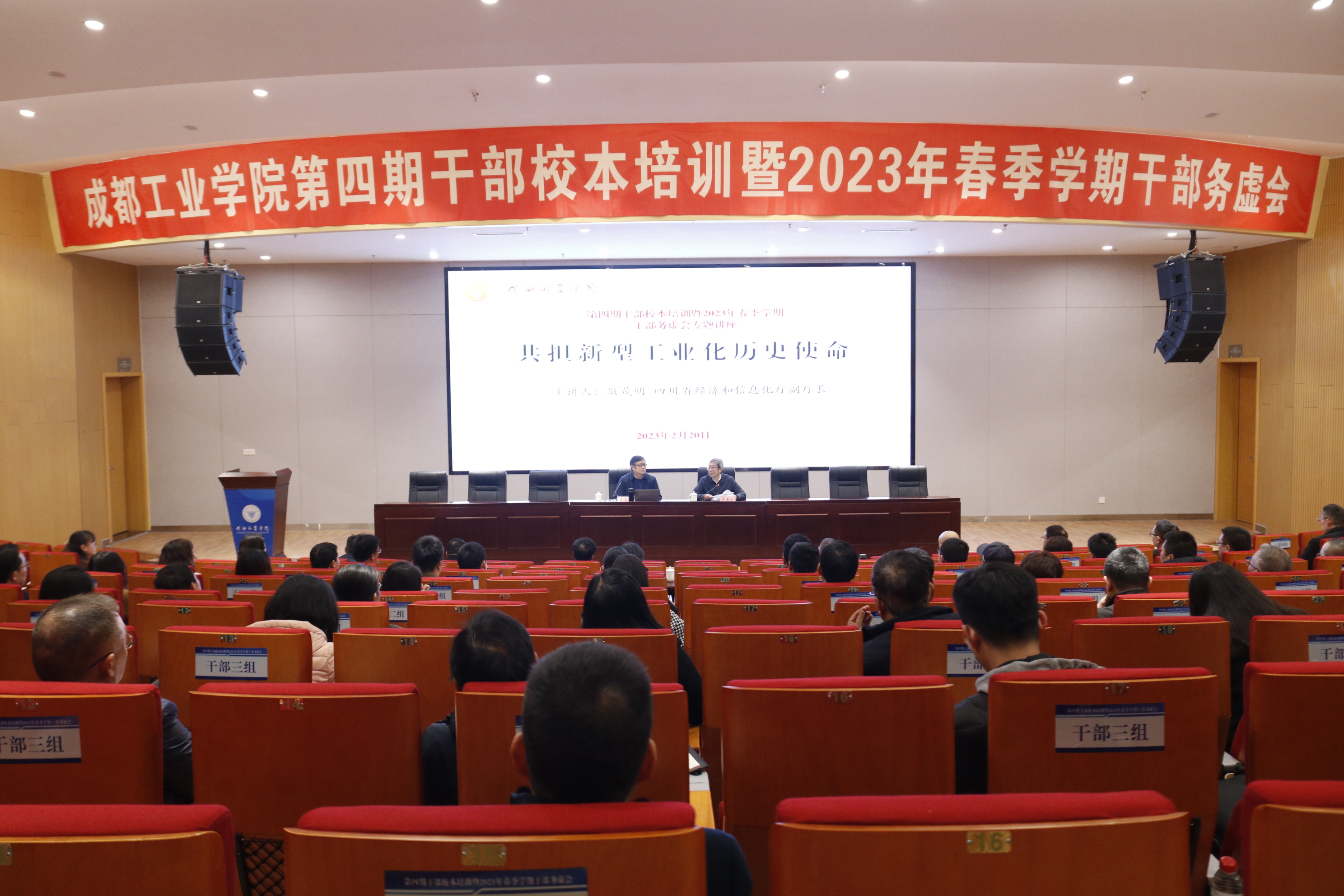 成都工业学院第四期干部校本培训会召开
