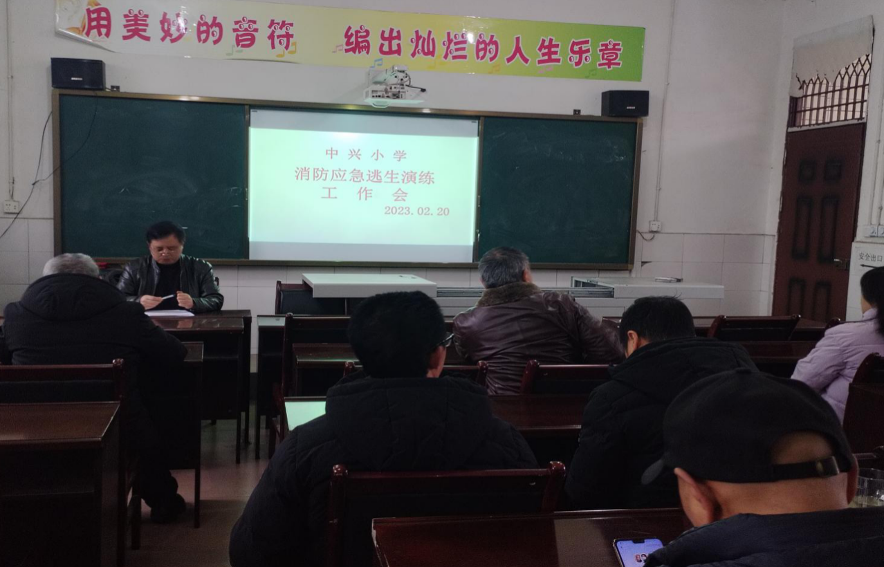 夹江县中兴镇中心小学校开展消防逃生演练