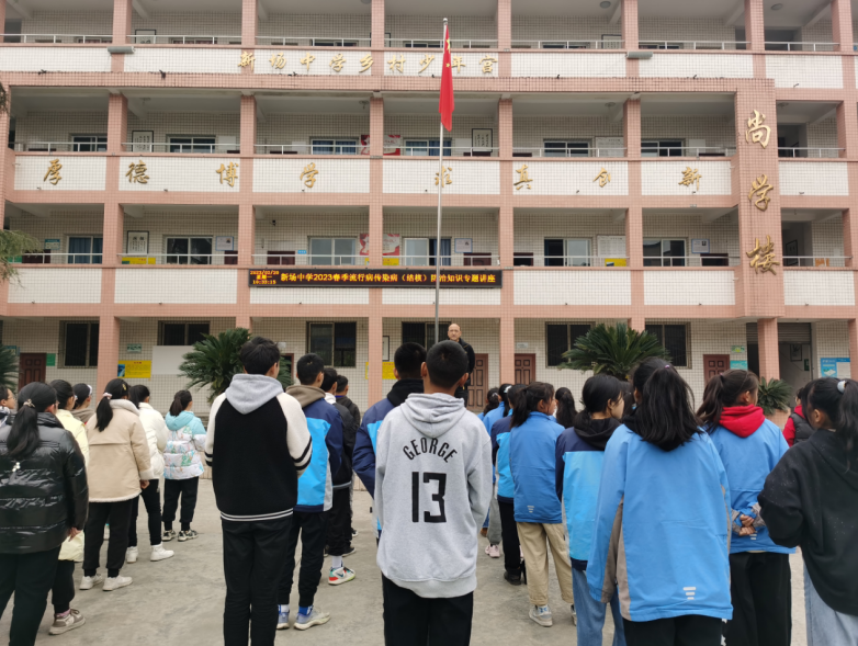 夹江县新场中学开展2023年春季流行病传染病防治主题教育