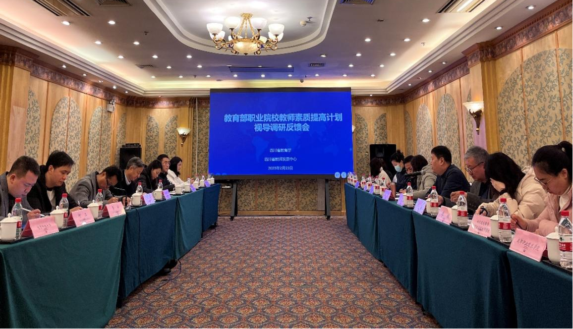 教育部2022年度职业学校教师素质提高计划视导调研专家工作组来川视导调研
