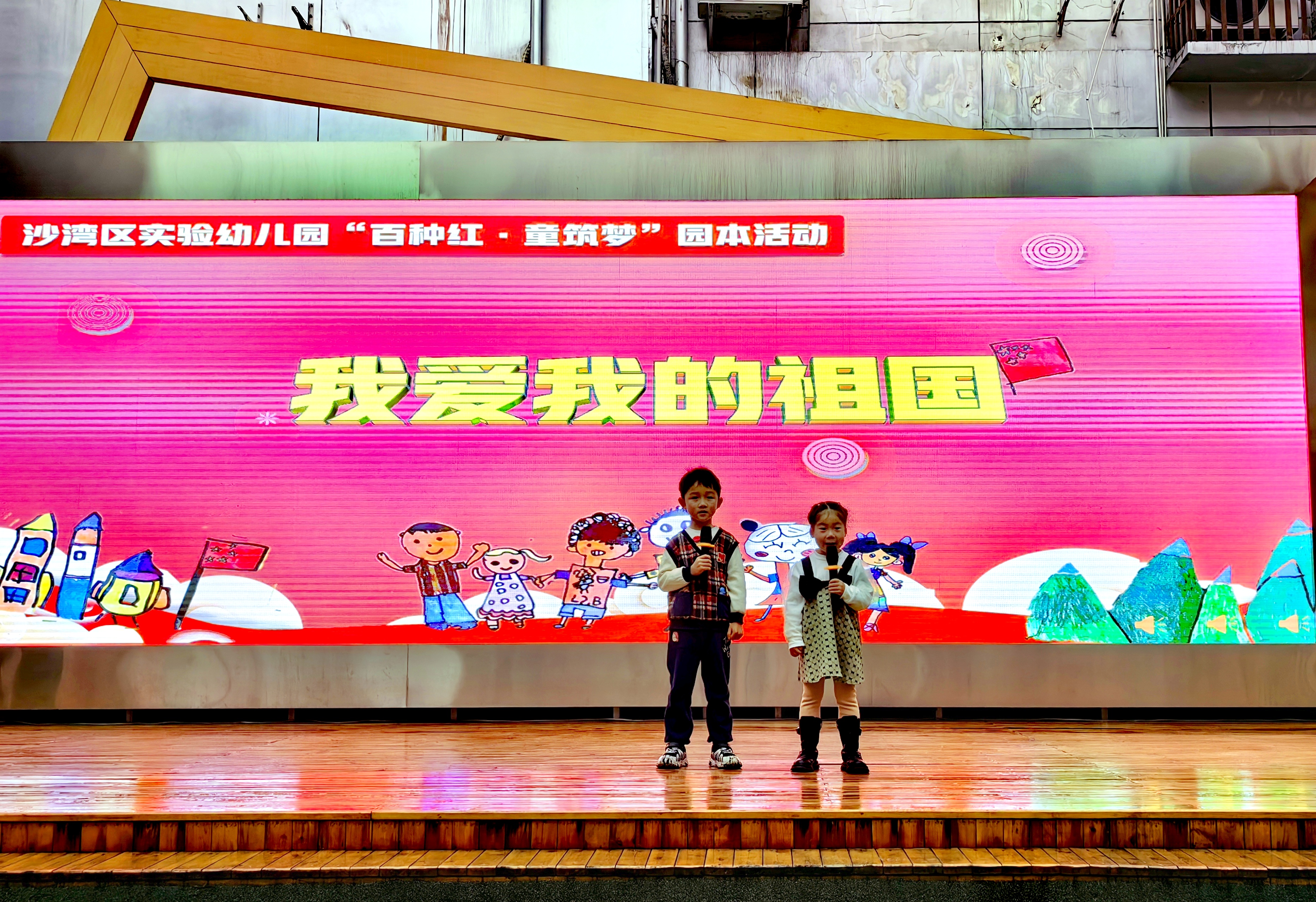 乐山市沙湾区实验幼儿园开展“百种红·童筑梦”园本活动
